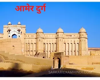 amer-amber-fort-jaipur FORTS-OF-RAJASTHAN-LIST-NOTES आमेर दुर्ग 