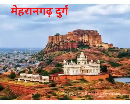 mehrangarh-fort-of-jodhpur-rasthanFORTS OF RAJASTHAN LIST-NOTESमेहरानगढ़ दुर्ग 