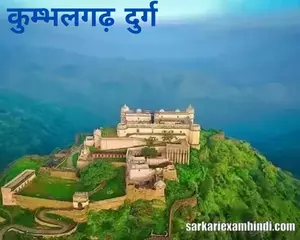 कुम्भलगढ़-दुर्ग-FORTS-OF-RAJASTHAN-LIST-NOTES kumbalgarh fort